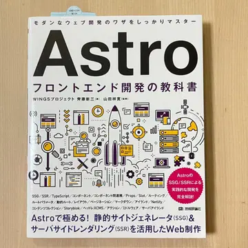 Astro 프론트엔드 개발 교과서