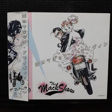 더 맥 쇼 / 사랑의 매직 드라이빙