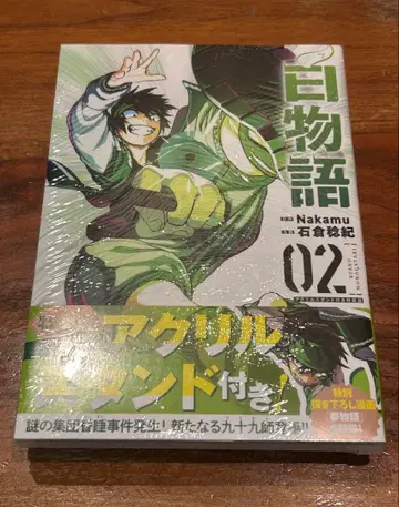 와이텔즈 모노패스 백이야기 2권 특장판 녹간규 샤크 군 아크릴 스탠드