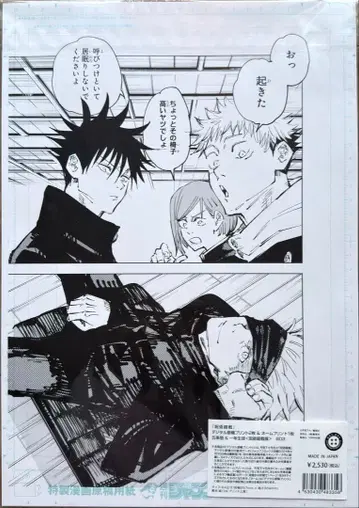 주술회전 디지털 원고 프린트 네임 프린트