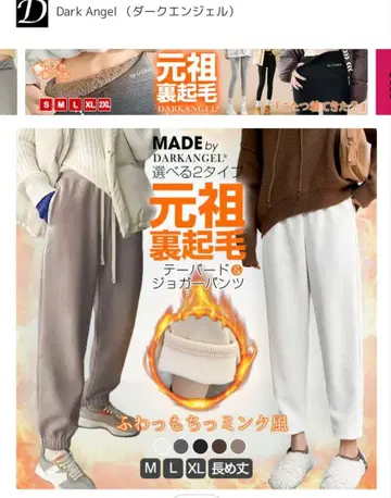 Dark Angel 속기모 테이퍼드 팬츠 XL