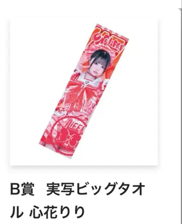 iLiFE! 코코하나 리리 무도관 B상 빅 타월