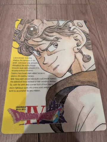 드래곤 퀘스트 IV 주문의 서