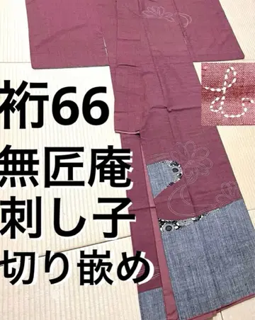 무장암 자수 패치워크 명주 명주 츠케사게 호몬기 문 없음