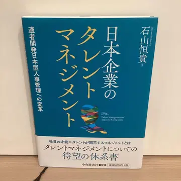 일본 기업의 인재 관리 적자 개발 일본형 인사 관리로의 변혁
