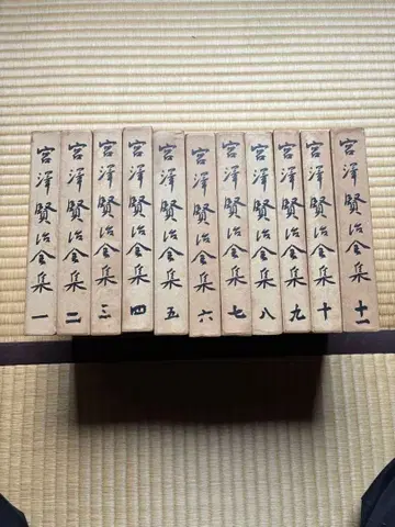 미야자와 겐지 전집