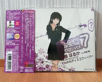 아마가미 캐릭터 송 Vol.7 모리시마 하루카 편