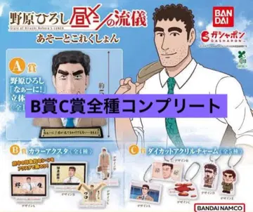 노하라 히로시 점심 식사의 방식 아소토 컬렉션 B상 C상 컴플리트