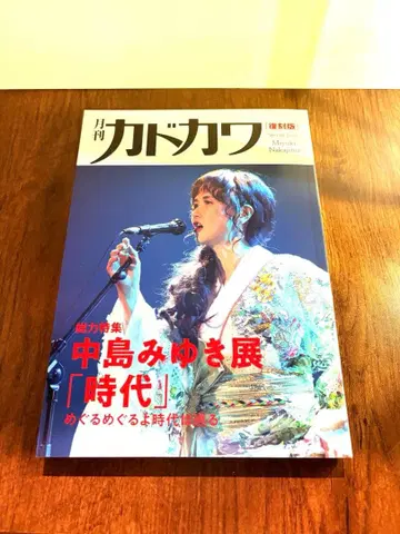 나카지마 미유키전 한정판 총력 특집 팜플렛 월간 카도카와 월간 카도카와