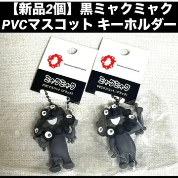 [ 새상품 2개 ] 블랙 미야쿠미야쿠 PVC 마스코트 키링
