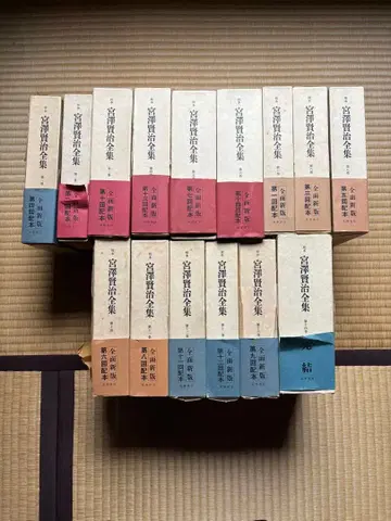 교본 미야자와 겐지 전집 전 14권 (15책)