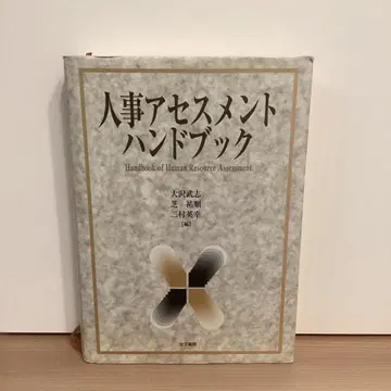 인사 어세스먼트 핸드북