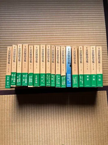 미야자와 겐지 전집