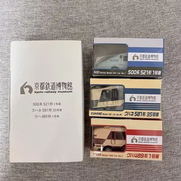 교토 철도 박물관 미니카 3대 세트