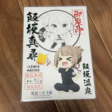 온천무스메 이자카 미즈인시 주