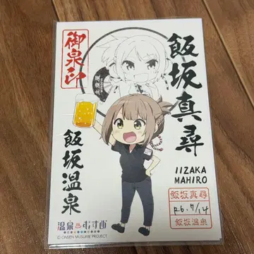 온천 소녀 이이다카 사케 오센인