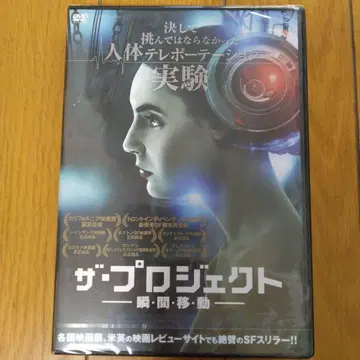 [ 미개봉 ] 더 프로젝트 순간 이동('16 영국)