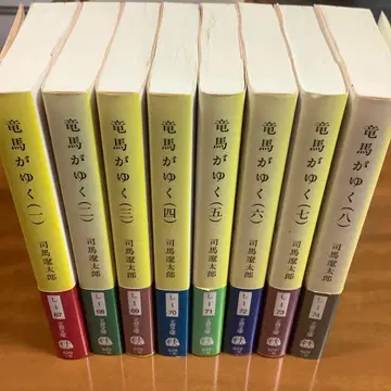 시바 료타로 [료마가 간다] 전 8권 세트 문고판 역사 소설