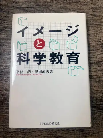 이미지와 과학 교육