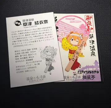 온천 소녀 쿠사츠 온천 인장