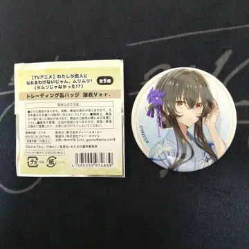 내가 연인이 될 리 없어, 무리무리! 유카타 코토사츠키 캔뱃지 교토마후