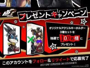 추첨 100명 한정판 아나더 에덴 페르소나 5 모르가나 모나 아크링 키링