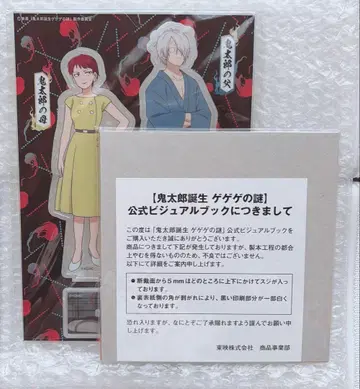 게게게의 수수께끼 게게게의 키타로 아크릴 스탠드 공식 비주얼 북