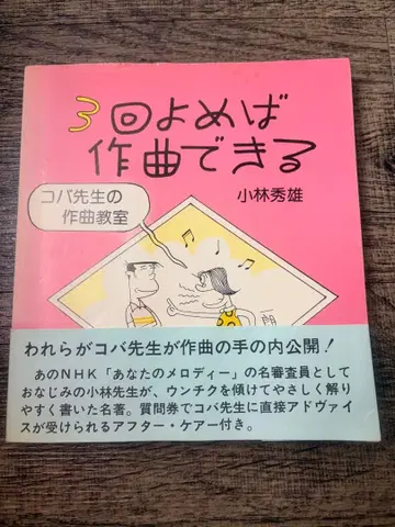 3번 읽으면 작곡할 수 있는 고바야시 히데오