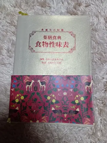 약선식전 식물양미표