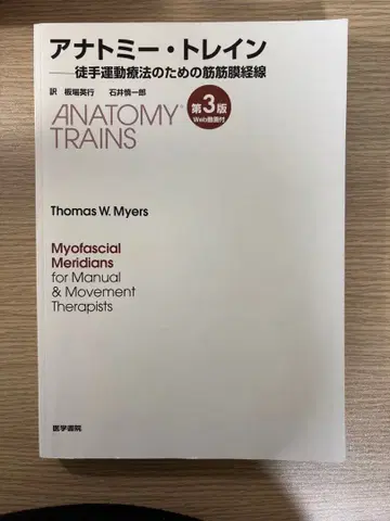 해부학 트레인 제3판