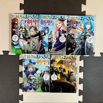 시골의 아저씨, 검호가 되다 1~3.5.8 5권 세트