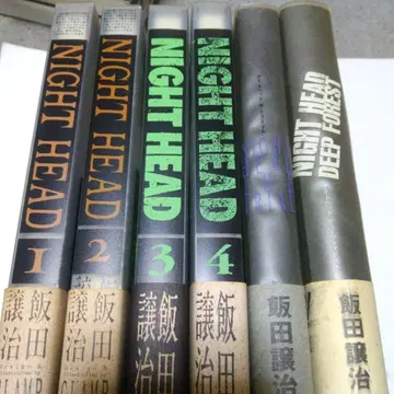 NIGHT HEAD 전6권 세트