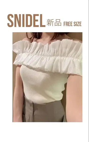 새상품 SNIDEL 디자인 프릴 니트탑 화이트