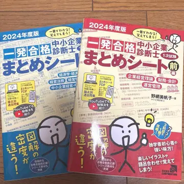 일발 합격 중소기업 진단사 요약 시트 전편 후편 2024년 판