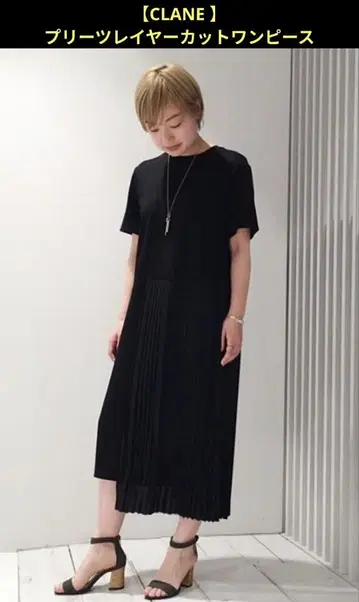 [ CLANE ] 플리츠 레이어 컷 원피스