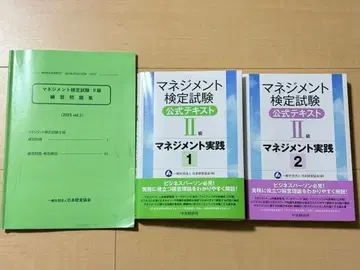 매니지먼트 검정시험 2급 연습문제집 공식 텍스트 세트