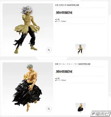 나의 히어로 아카데미아 제일복권 피규어 시가라키 올마이트 세트