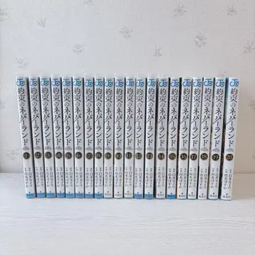 약속의 네버랜드 코믹스 전권 1~20권