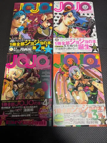 JOJO magazine 1권 전 4권 세트
