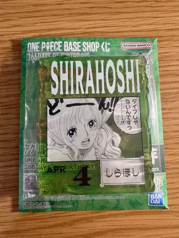 원피스 베이스샵 복권 아크릴 블록 참 시라호시