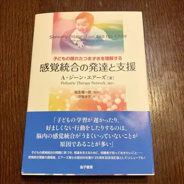 감각 통합의 발달과 지원 어린이의 숨겨진 걸림돌을 이해한다