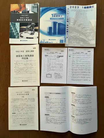 레이와 5년도 1급 건축사 학과 시험 대책 교재 세트