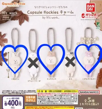 비숑 프리제들의 Capsule flockies 참 [ 3종 ]