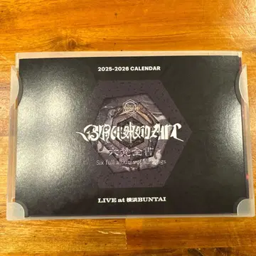 BRAHMAN 육범전서 2025-2026 달력