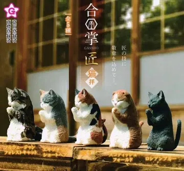 합장 장인 ~고양이 배알~ 전 5종 풀 컴프