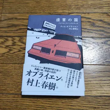 허언의 나라 미국 판타스티카