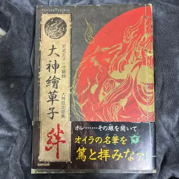 천도태자일촌집록 대성 설정화집