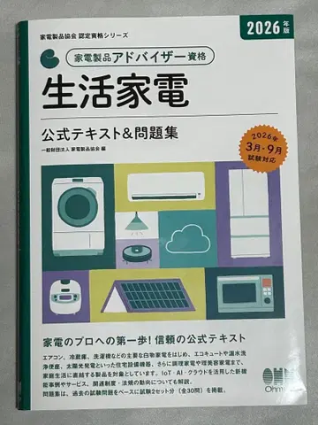 생활 가전제품 공식 텍스트&문제집 2026년판 공식 텍스트&문제집