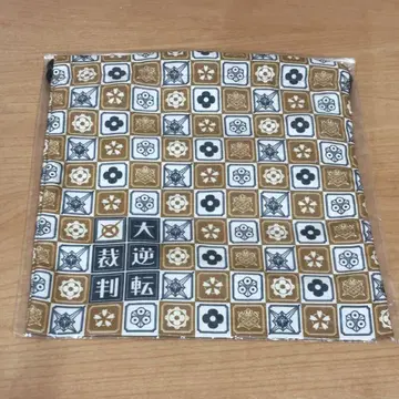 대역전재판 복조리