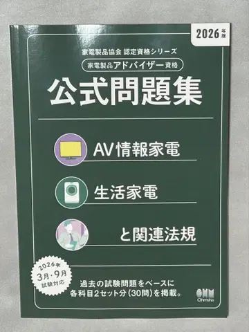 공식 문제집 AV 정보 가전 생활 가전 제품 자격증 2026년판